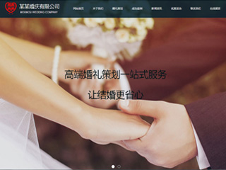 高端婚礼婚庆礼仪婚纱摄影