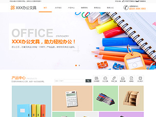 办公用品