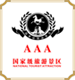 国家旅游景区3A级