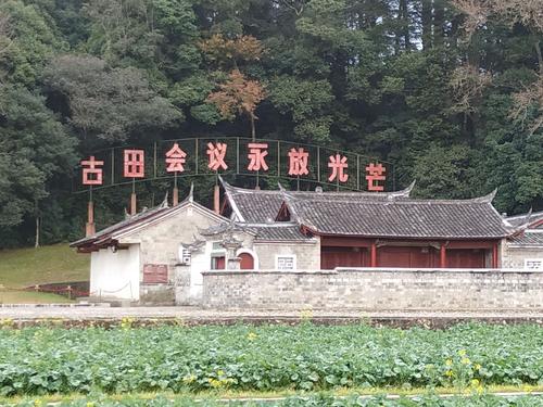 古田会议旧址