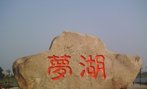 梦湖