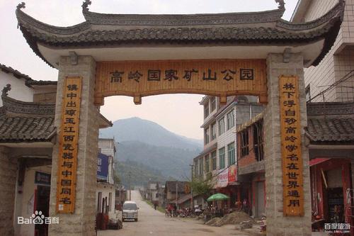 高岭瑶里风景区