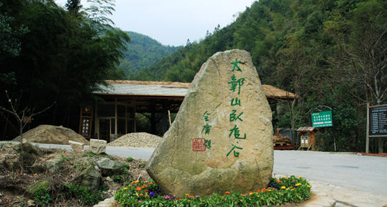 大鄣山卧龙谷