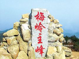梅岭主峰景区