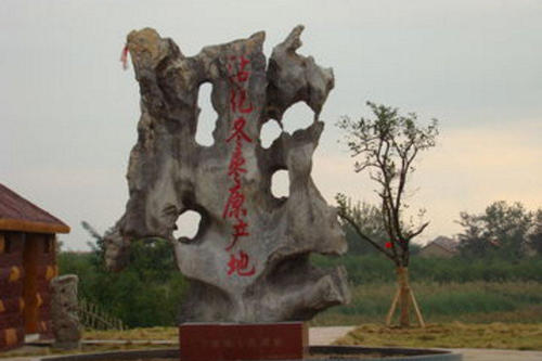 滨州沾化冬枣生态旅游区