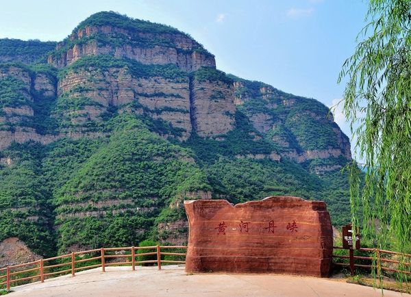 黄河丹峡峡谷风景区