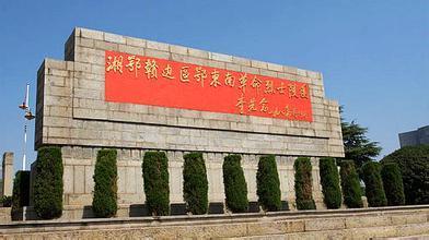 湘鄂赣边区鄂东南革命烈士陵园