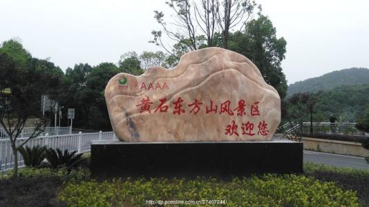 东方山风景区