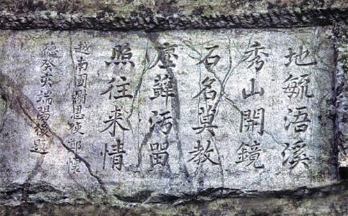 浯溪碑林