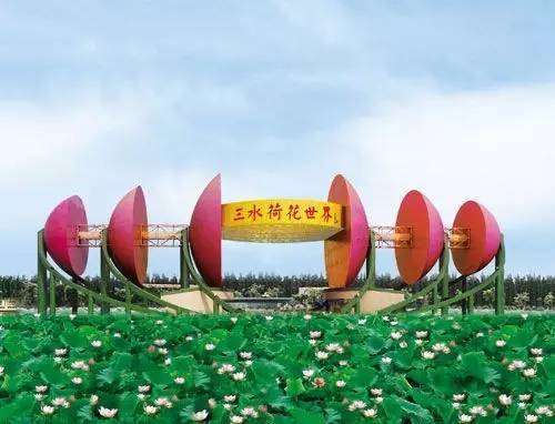 三水荷花世界