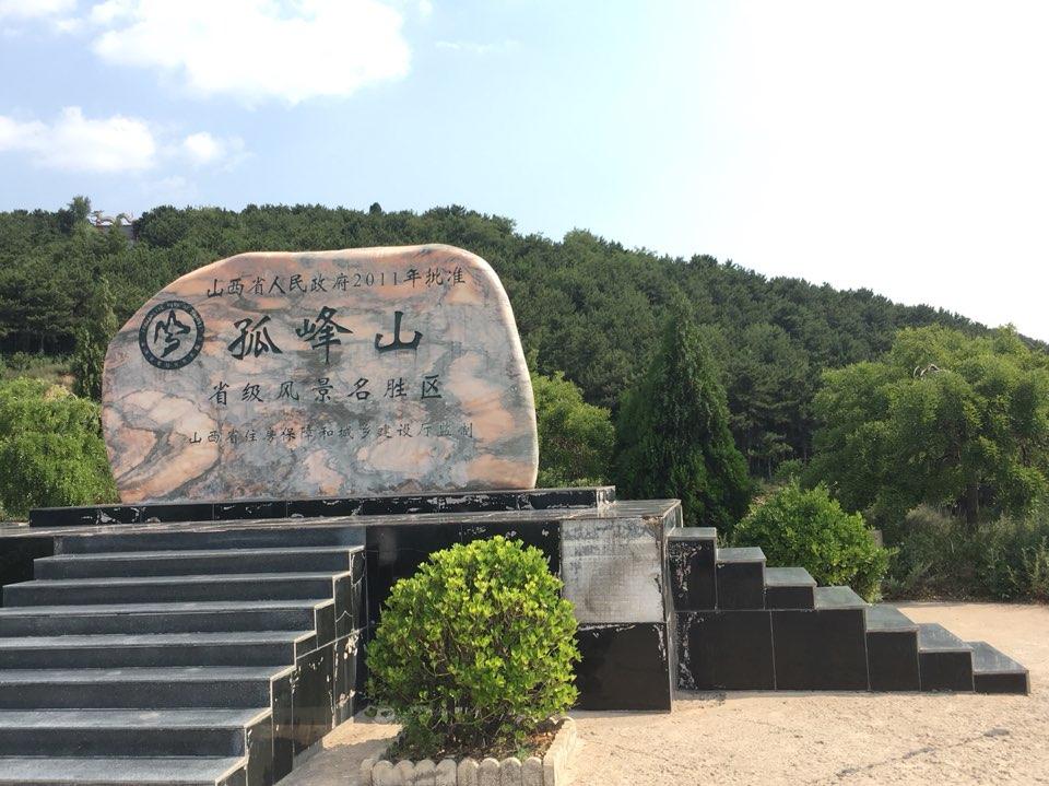 孤峰山风景区