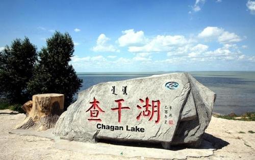 查干湖自然保护区