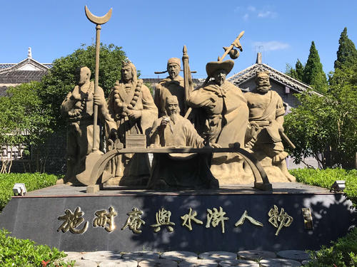 中华水浒园