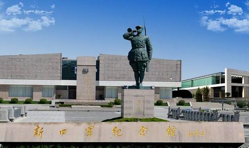 盐城新四军纪念馆