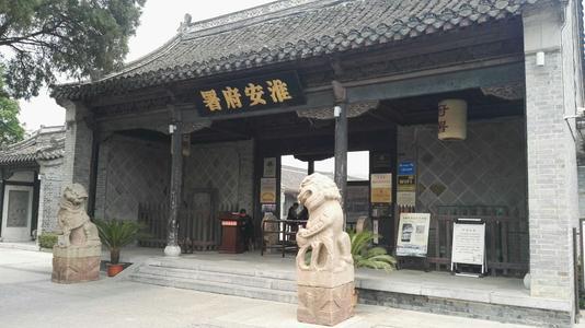 淮安府署