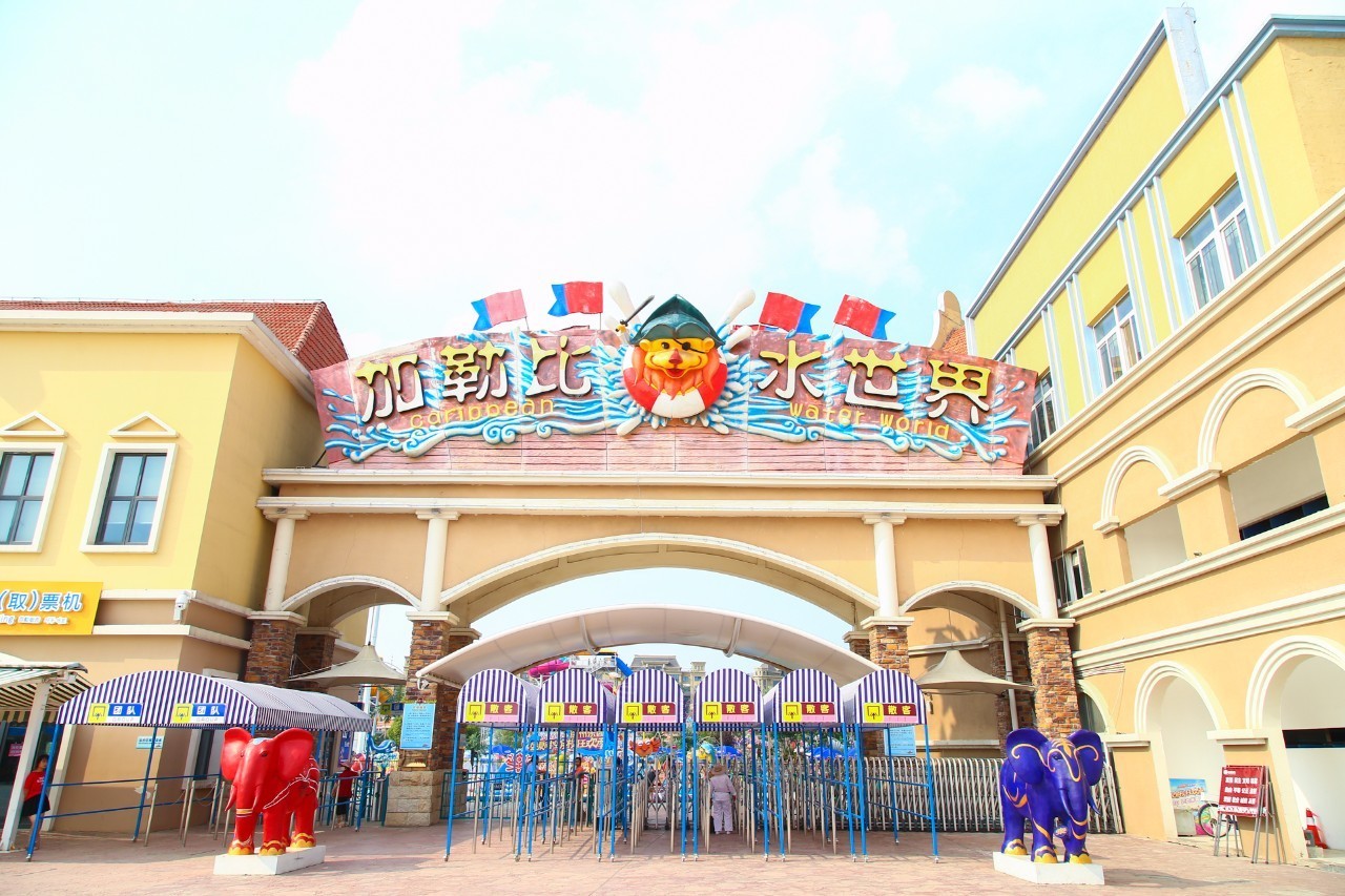 徐州乐园