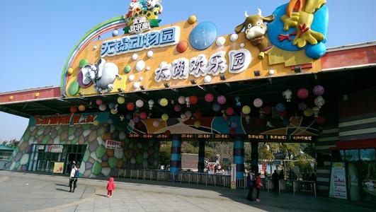 无锡动物园（太湖欢乐园）