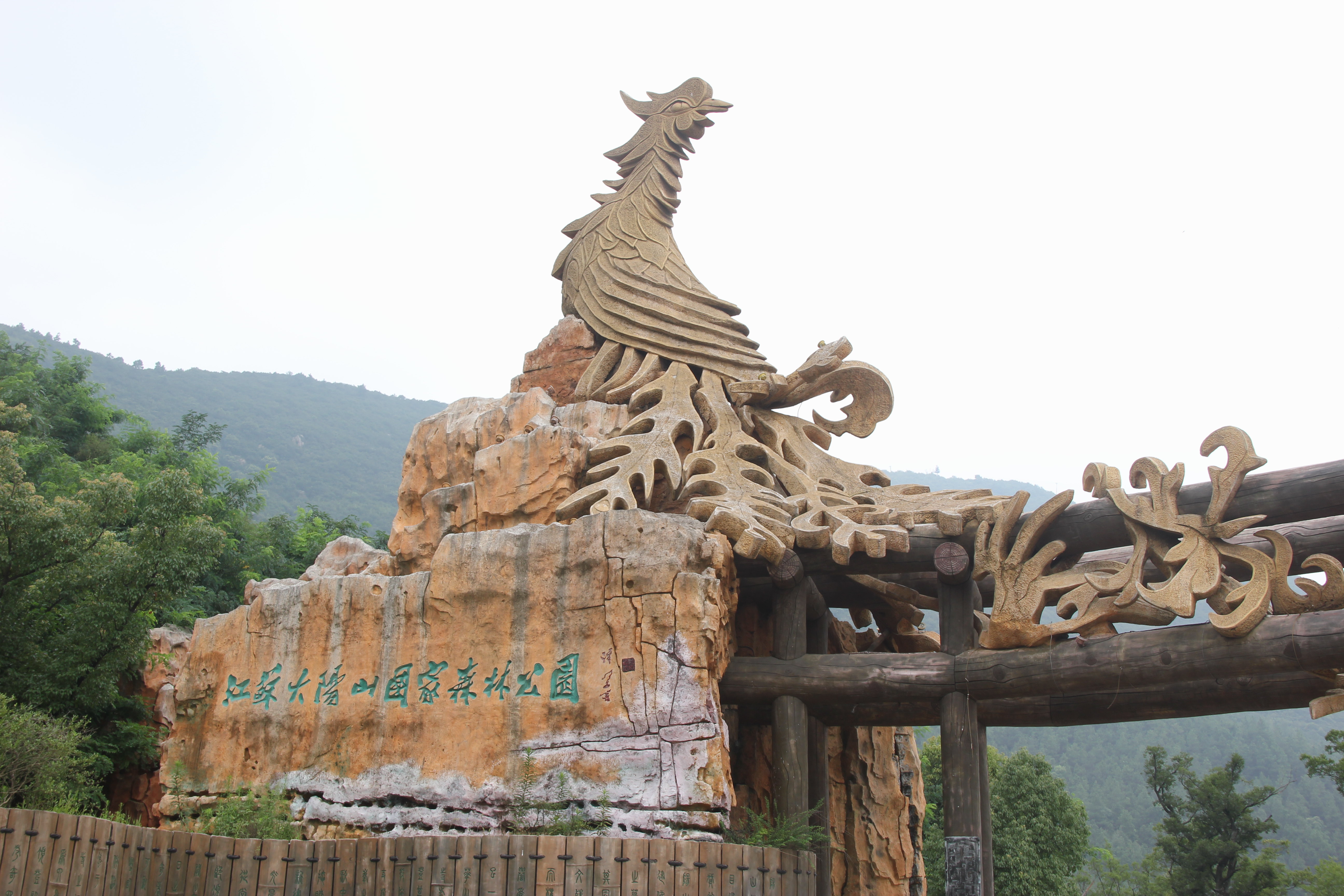 江苏大阳山国家森林公园