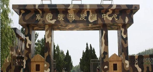 金梅岭军事旅游景区