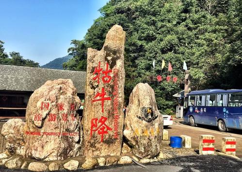 石台牯牛降